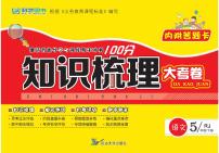 人教版小学知识梳理5年级下册语文