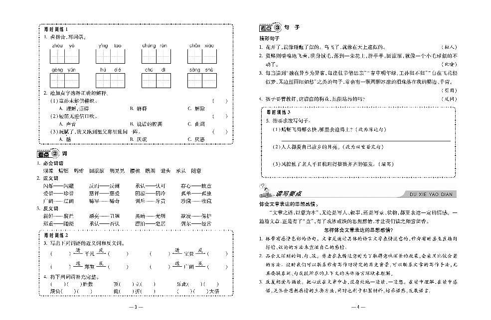 人教版小学知识梳理5年级下册语文第3页