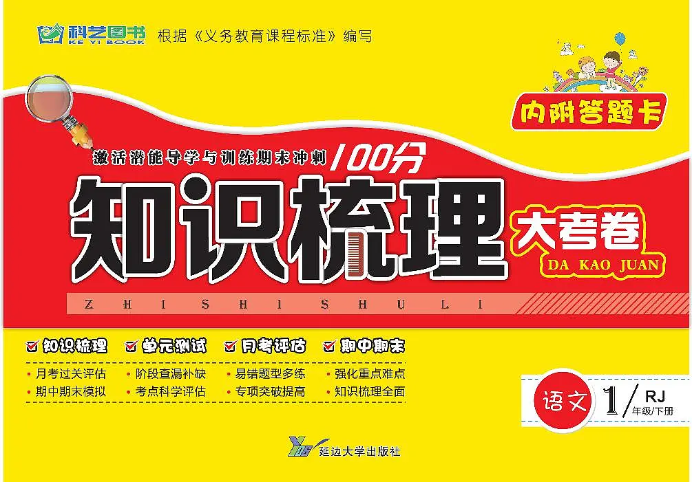 人教版小学语文一年级下册知识梳理第1页