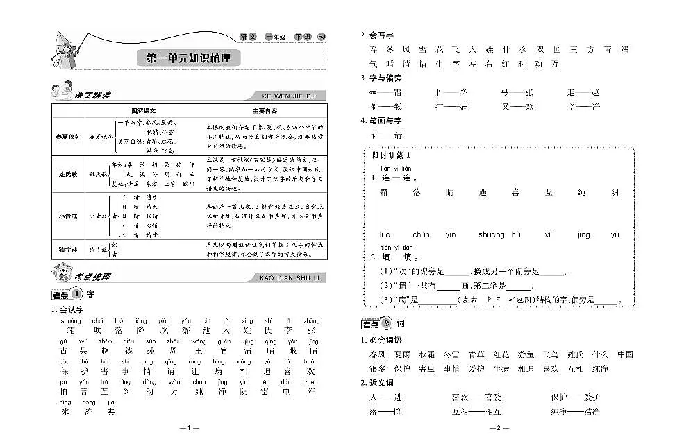 人教版小学语文一年级下册知识梳理第2页