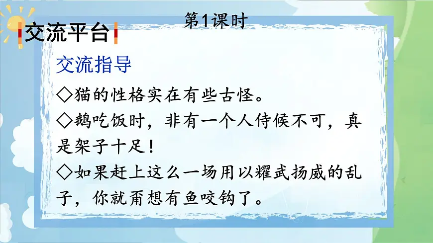 统编版四年级语文下册教学课件《语文园地四》第2页