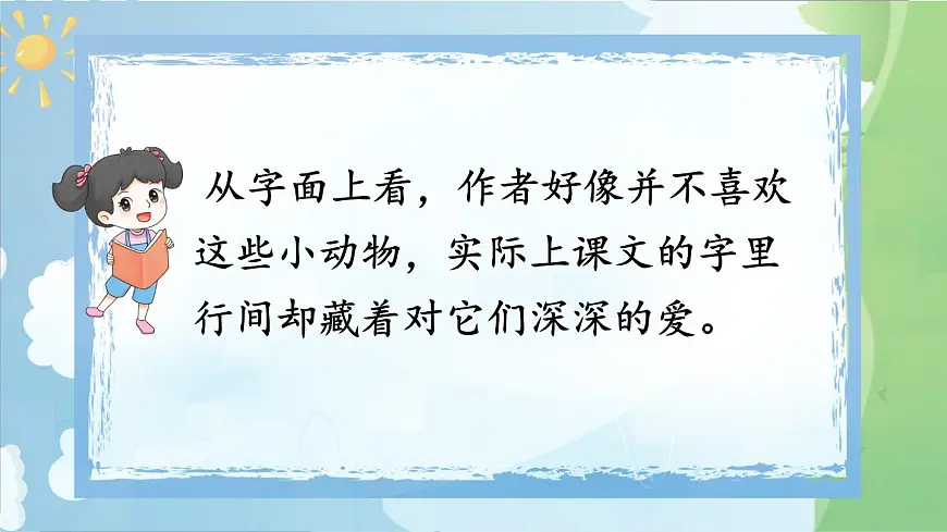 统编版四年级语文下册教学课件《语文园地四》第3页