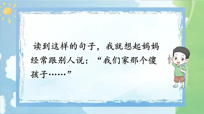 统编版四年级语文下册教学课件《语文园地四》第4页