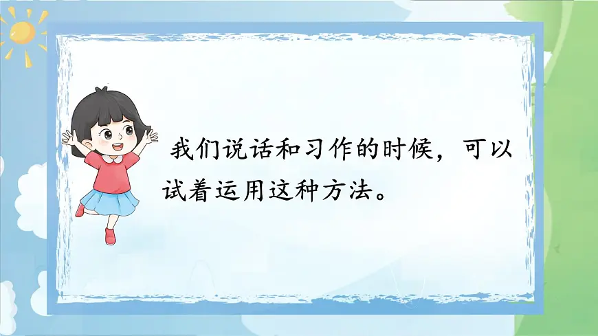 统编版四年级语文下册教学课件《语文园地四》第5页