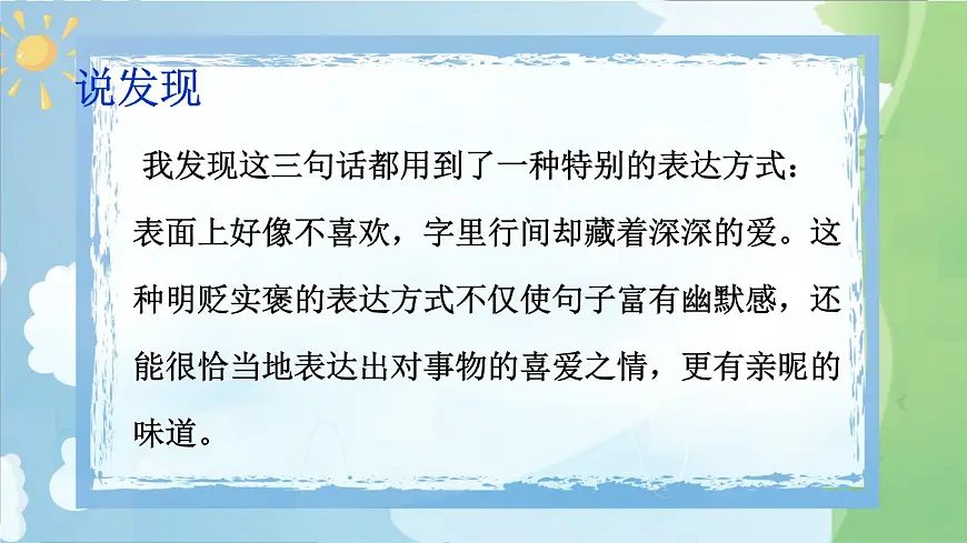 统编版四年级语文下册教学课件《语文园地四》第6页