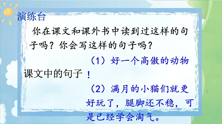 统编版四年级语文下册教学课件《语文园地四》第7页