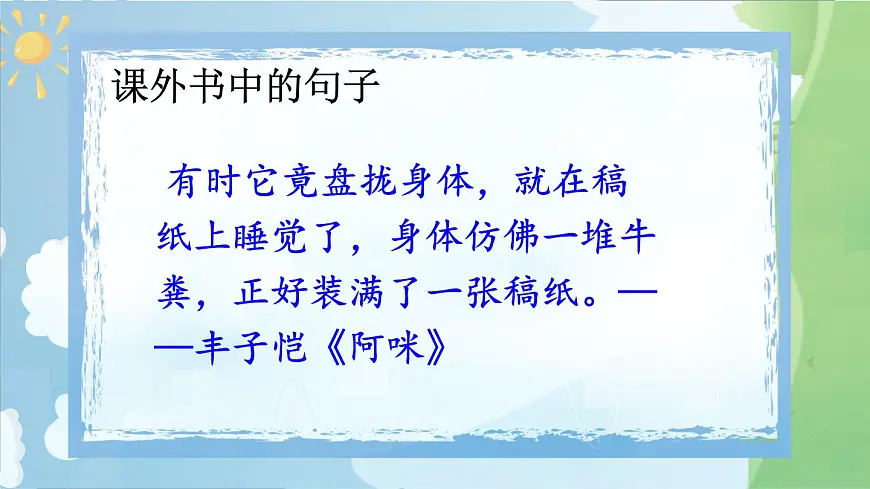 统编版四年级语文下册教学课件《语文园地四》第8页