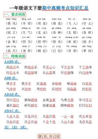 人教版语文一年级下册期中高频考点知识汇总学案含答案
