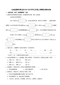 山东省淄博市博山区2024-2025学年三年级上学期语文期末试卷