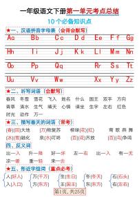 部编版一年级下册语文期中1-4单元基础过关练习卷含答案