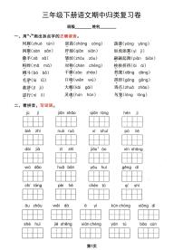部编版三年级下册语文期中1-4单元基础过关练习卷含答案