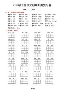 部编版五年级下册语文期中1-4单元基础过关练习卷含答案