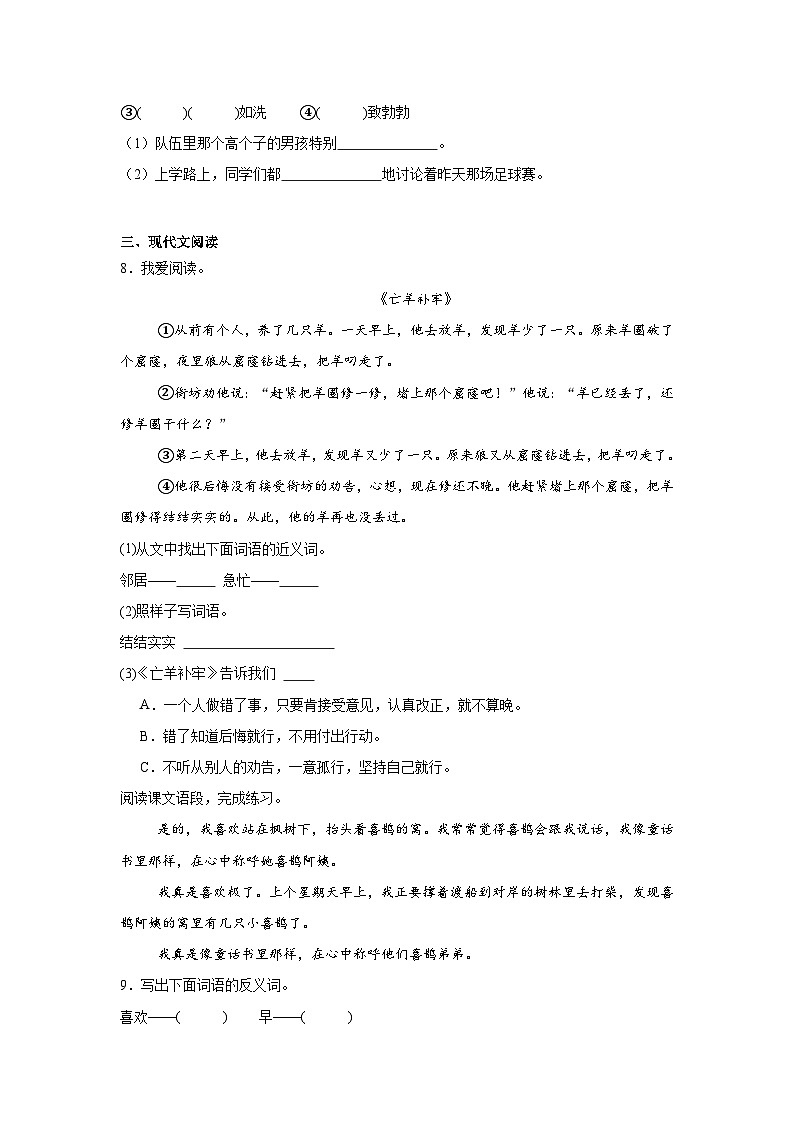 期中常考易错检测卷-2024-2025学年语文二年级下册统编版第2页