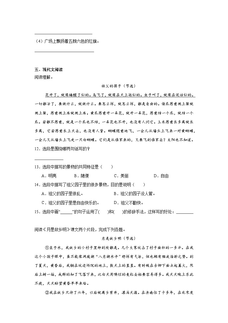 期中常考易错检测卷-2024-2025学年语文五年级下册统编版第3页