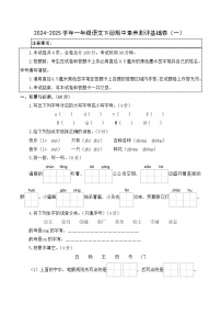 2024-2025學(xué)年一年級語文下學(xué)期期中素養(yǎng)測評卷（一）