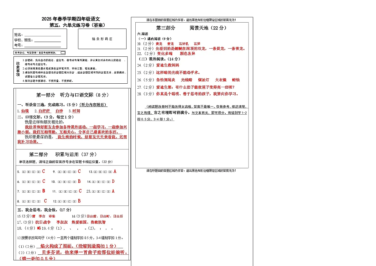 人教版小学语文四年级下五、六单元练习卷(答案)第1页
