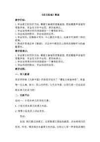 小学语文统编版（2024）四年级上册语文园地优质课教学设计及反思