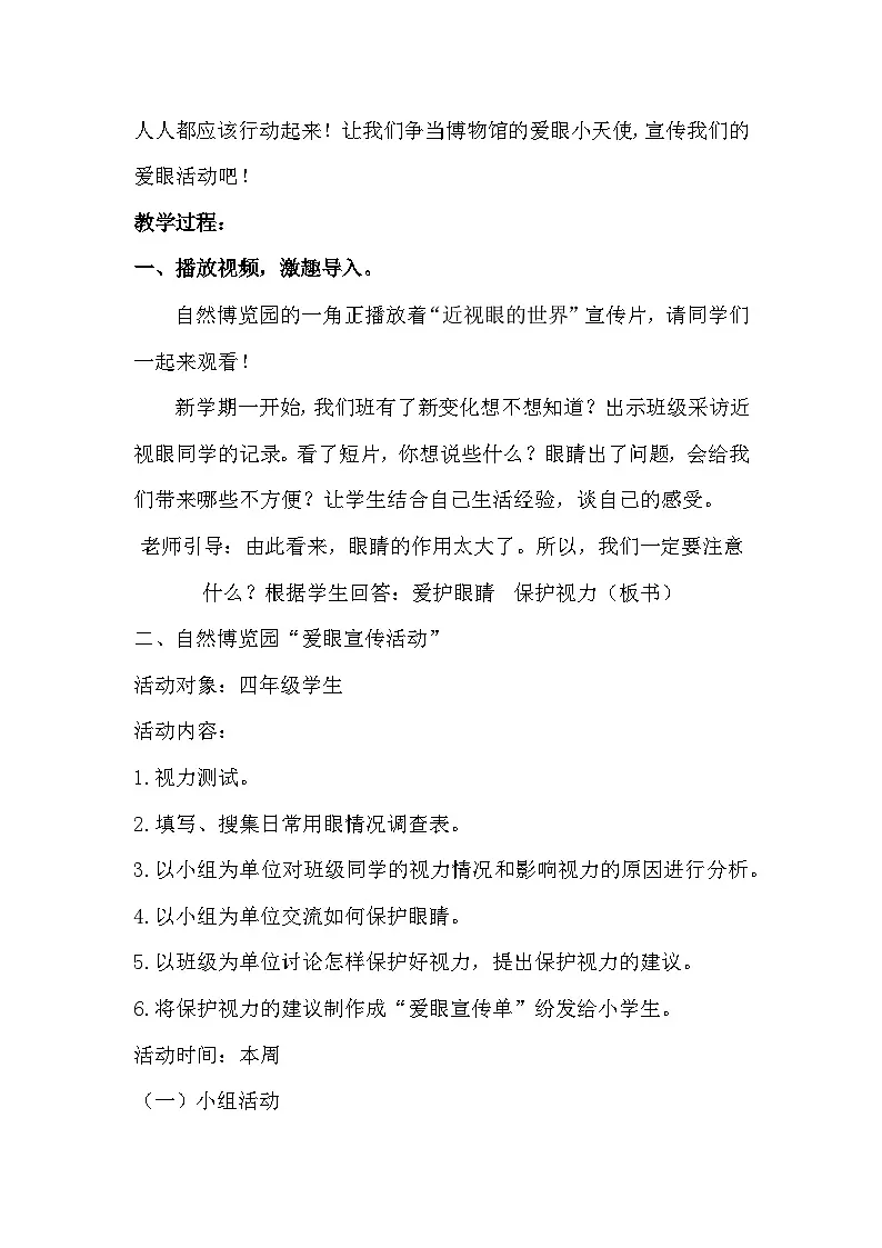 部编版2025四年级上册语文3.口语交际 《爱护眼睛,保护视力》教学设计第2页