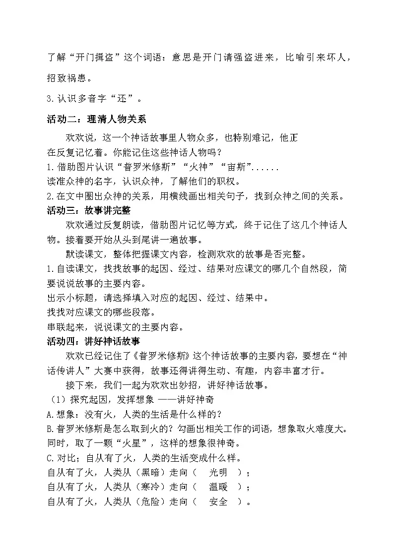 部编版2025四年级上册语文4.14 《普罗米修斯》教学设计第2页
