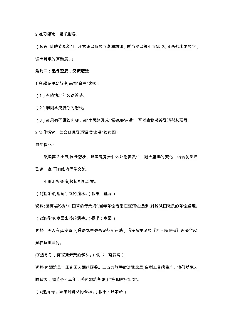 部编版2025四年级上册语文7.24 《延安,我把你追寻》教学设计第2页