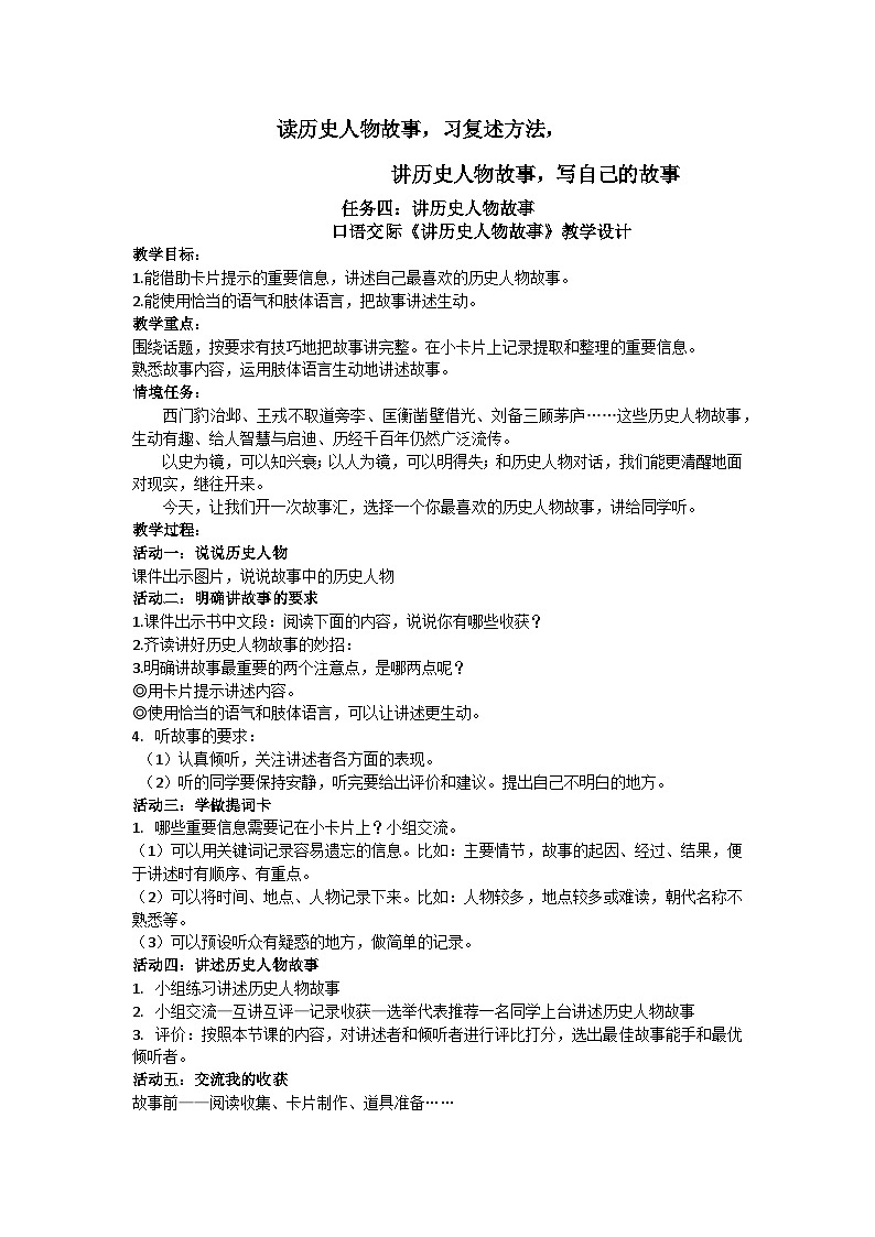 部编版2025四年级上册语文8.口语交际 《讲历史人物故事》教学设计第1页