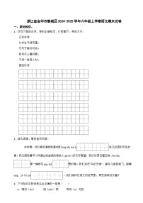 浙江省金华市婺城区2024-2025学年六年级上学期语文期末试卷