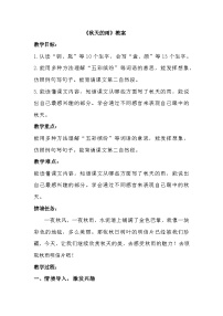 统编版(2024)三年级上册秋天的雨优秀教案及反思