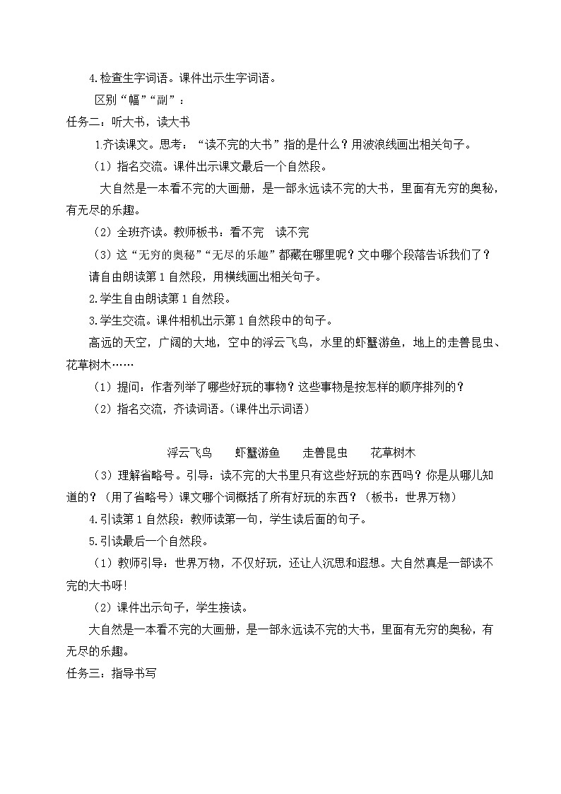 部编版2025三年级上册语文三年级上册第七单元《读不完的大书》教学设计第2页