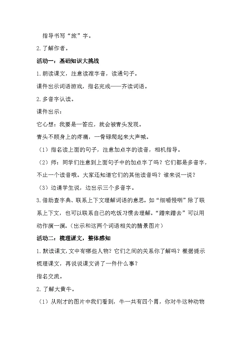 部编版2025三年级上册语文三上三单元《在牛肚子里旅行》教学设计第2页
