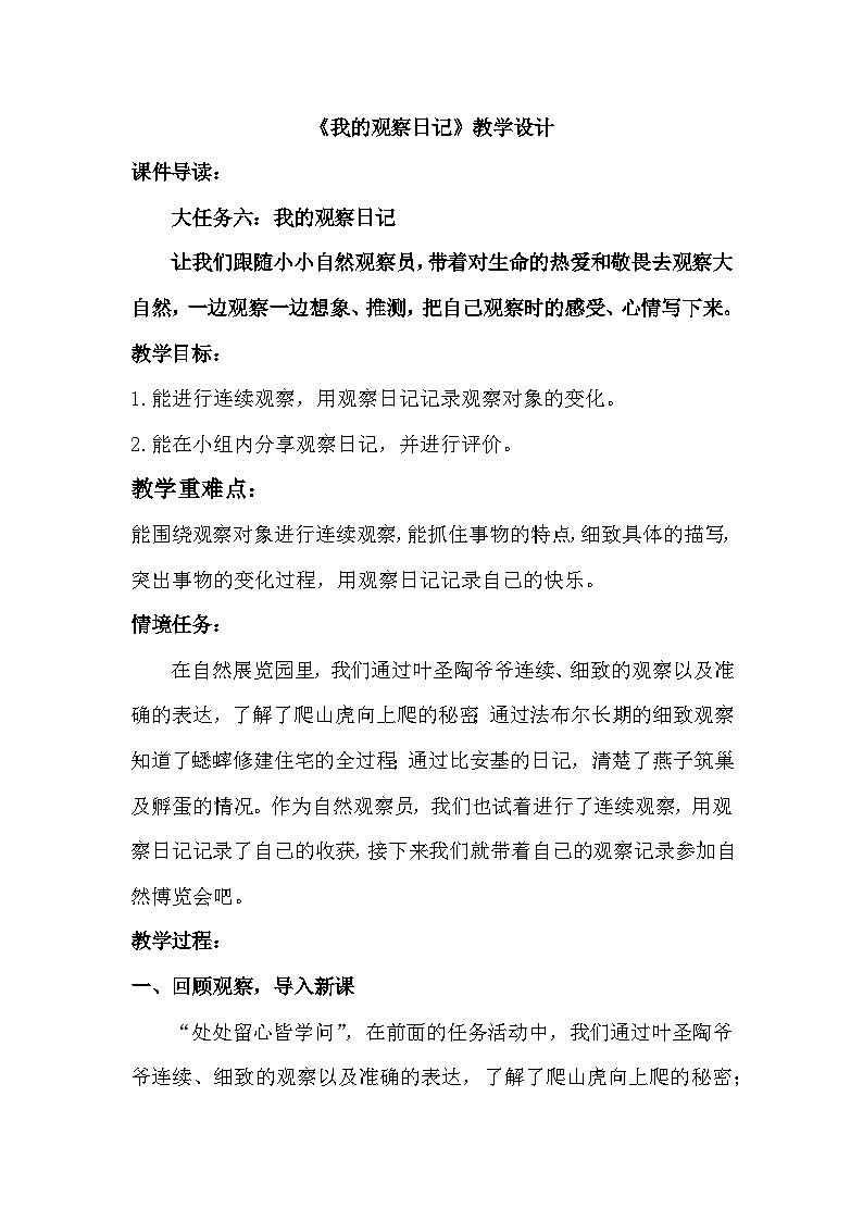 部编版2025四年级上册语文3.习作 《我的观察日记》教学设计第1页