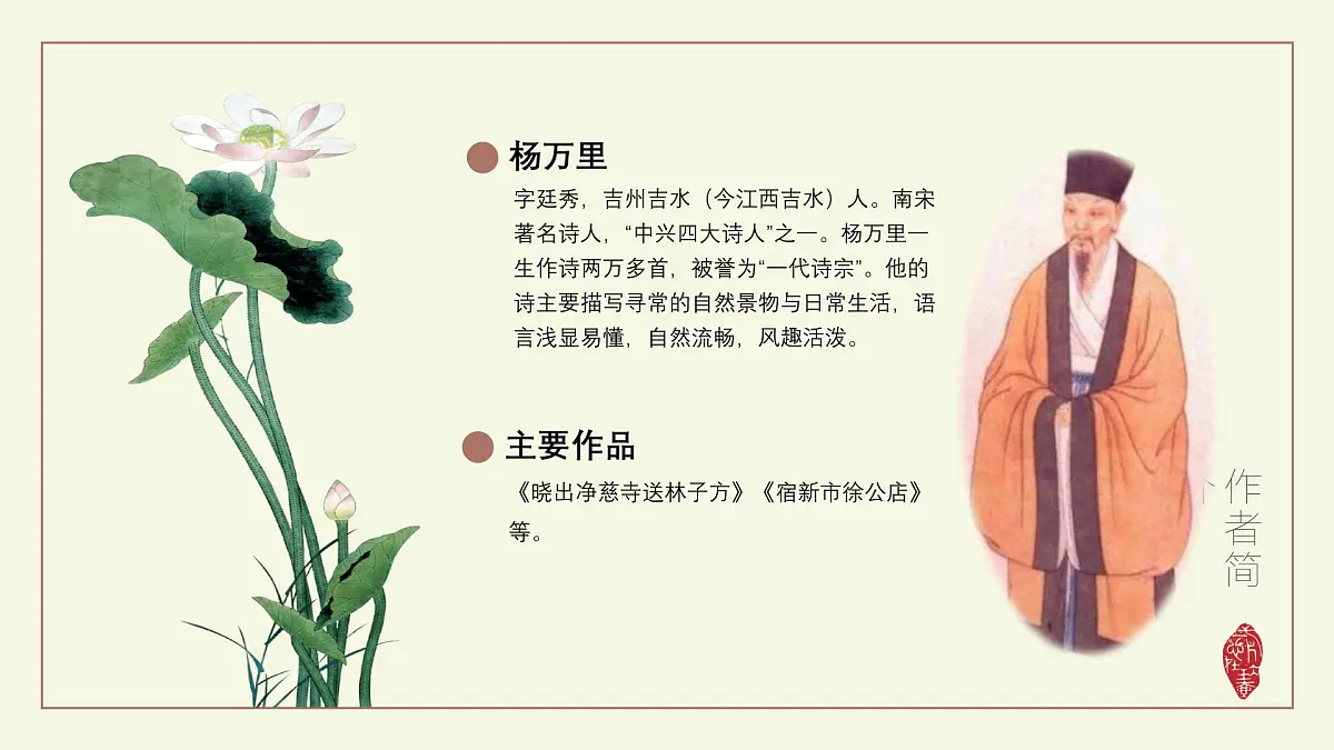 《小池》课件 语文统编版(2024)一年级下册第4页