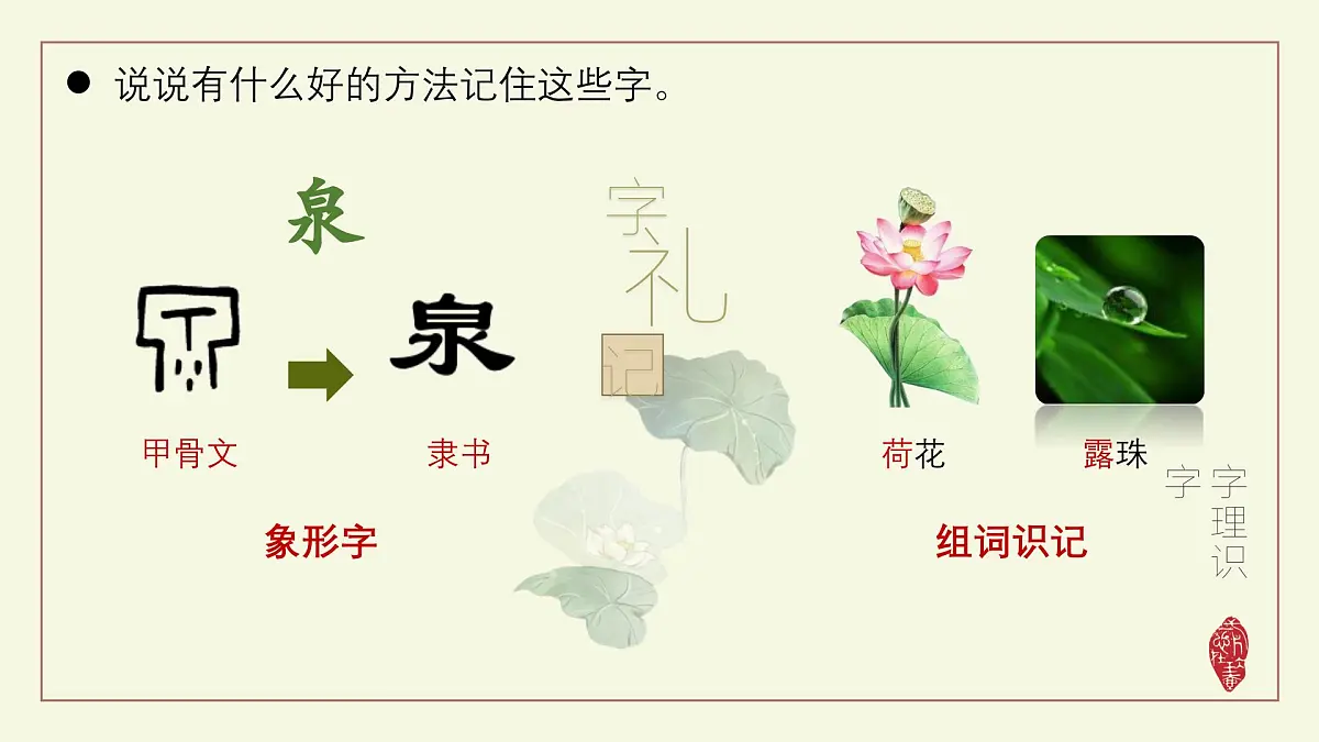 《小池》课件 语文统编版(2024)一年级下册第8页