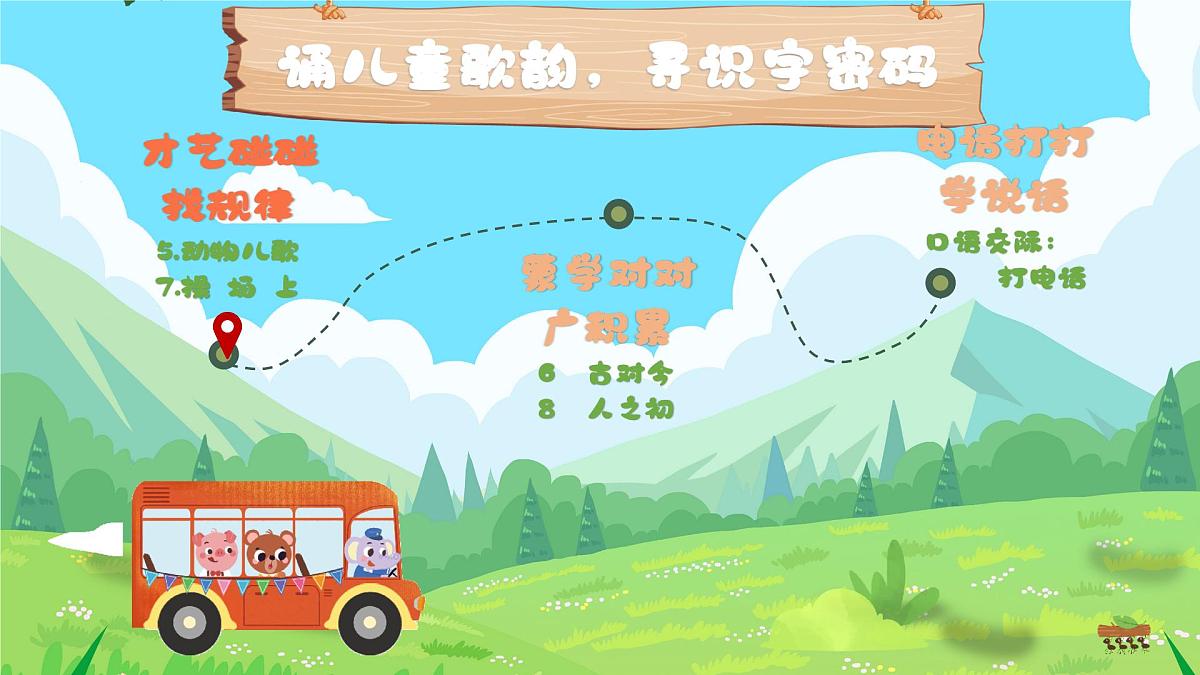 《动物儿歌》课件 语文统编版(2024)一年级下册第2页