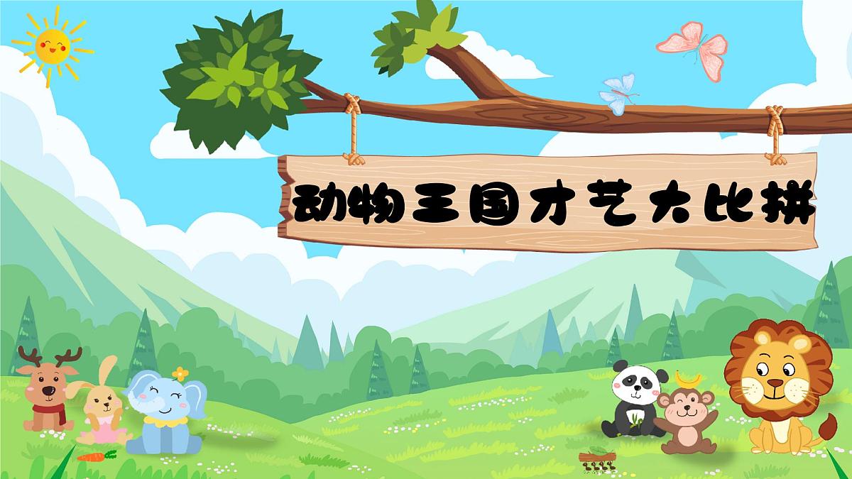 《动物儿歌》课件 语文统编版(2024)一年级下册第3页