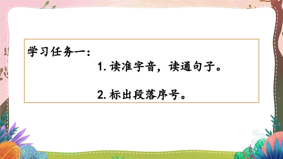 《动物王国开大会》课件 语文统编版(2024)一年级下册第4页