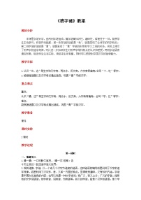 统编版(2024)一年级下册(2024)猜字谜教案设计