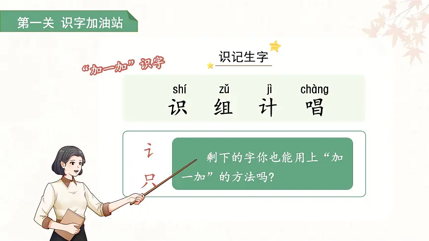 第一单元语文园地一 第1课时 课件 语文统编版(2024)一年级下册第4页