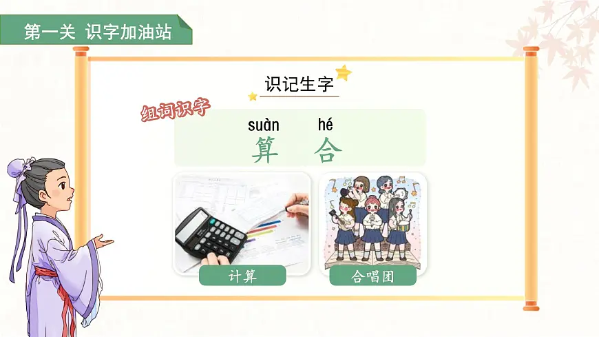 第一单元语文园地一 第1课时 课件 语文统编版(2024)一年级下册第5页