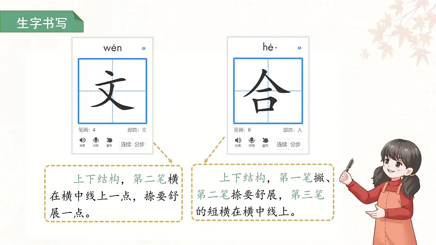 第一单元语文园地一 第1课时 课件 语文统编版(2024)一年级下册第7页