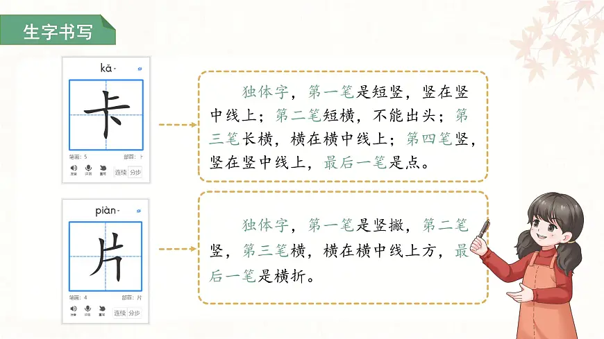 第一单元语文园地一 第1课时 课件 语文统编版(2024)一年级下册第8页