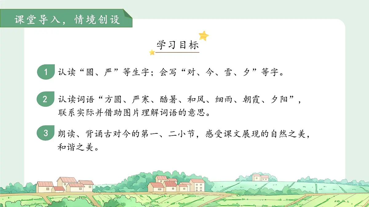6古对今 第1课时 课件 语文统编版(2024)一年级下册第2页