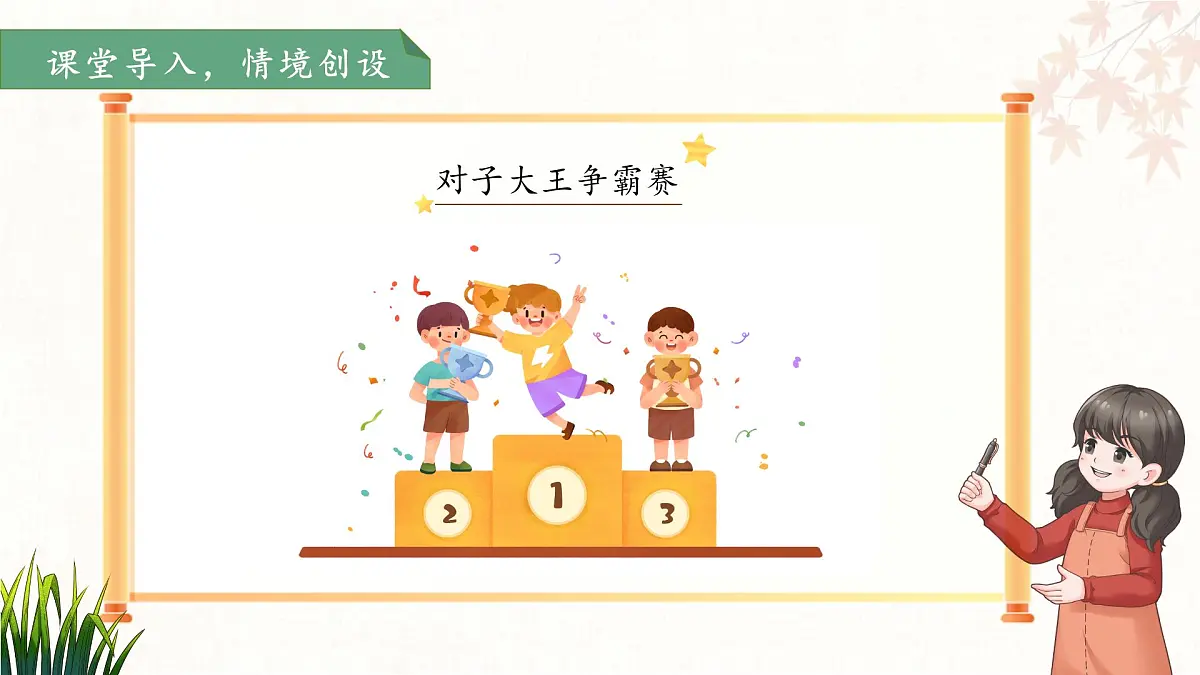 6古对今 第1课时 课件 语文统编版(2024)一年级下册第4页