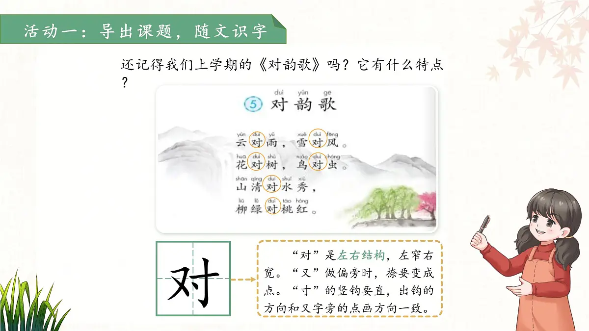 6古对今 第1课时 课件 语文统编版(2024)一年级下册第6页