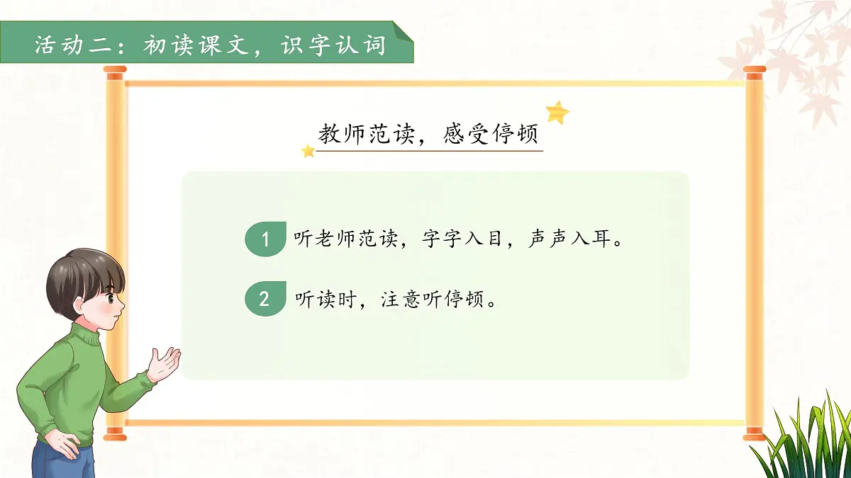 6古对今 第1课时 课件 语文统编版(2024)一年级下册第8页
