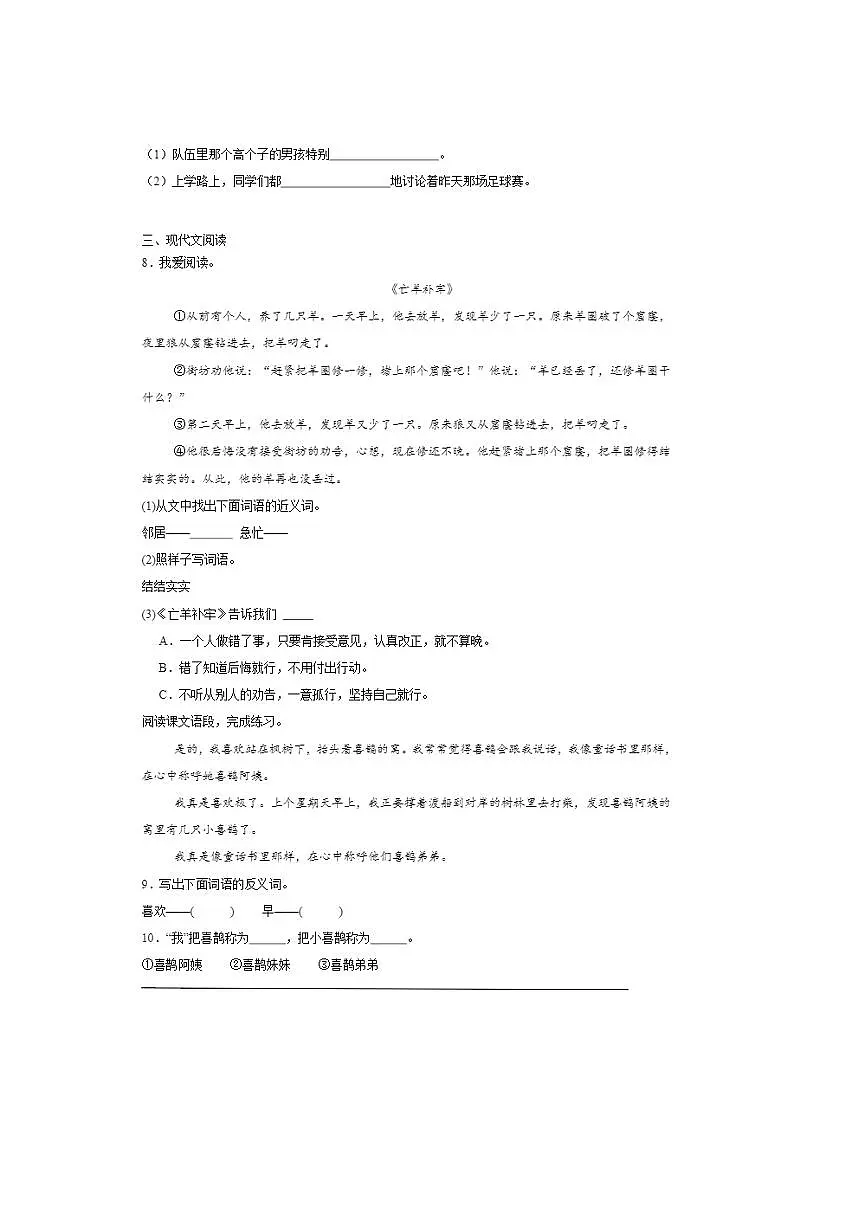 2024~2025学年统编版~语文二年级下册期中常考易错检测卷试卷(含答案详解)第2页