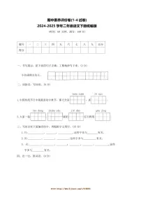 2024~2025学年统编版二年级语文下册期中素养评价卷试卷(含答案)