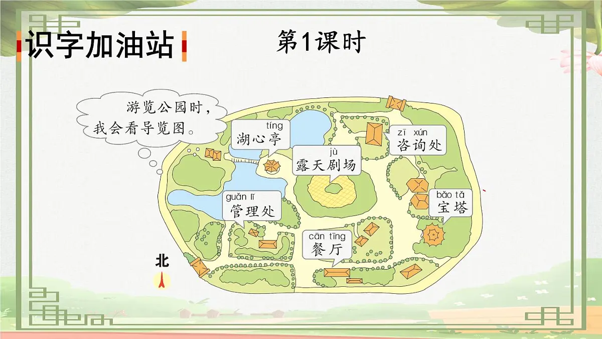 统编版二年级语文下册教学课件《语文园地一》第2页