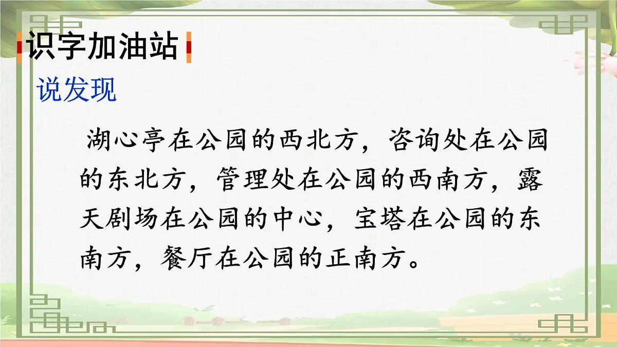 统编版二年级语文下册教学课件《语文园地一》第3页