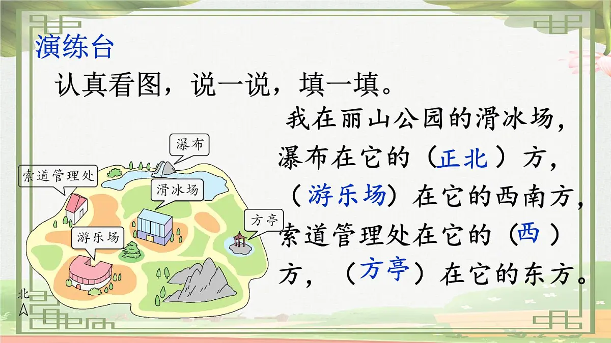 统编版二年级语文下册教学课件《语文园地一》第4页