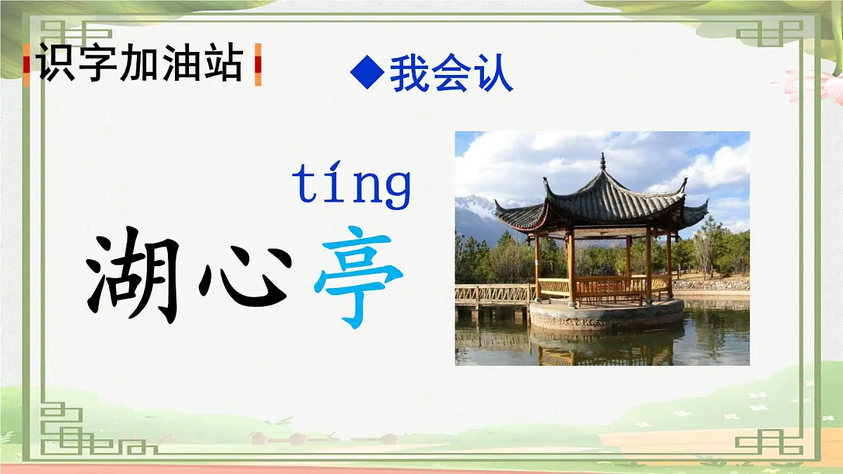 统编版二年级语文下册教学课件《语文园地一》第5页